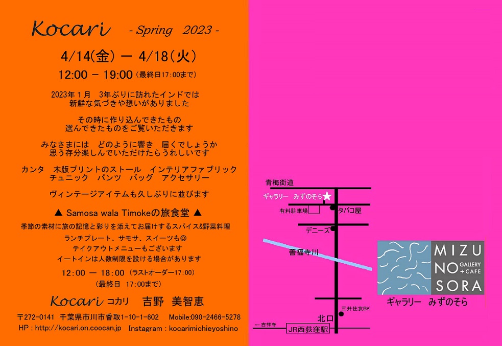 kocari -Spring 2023-