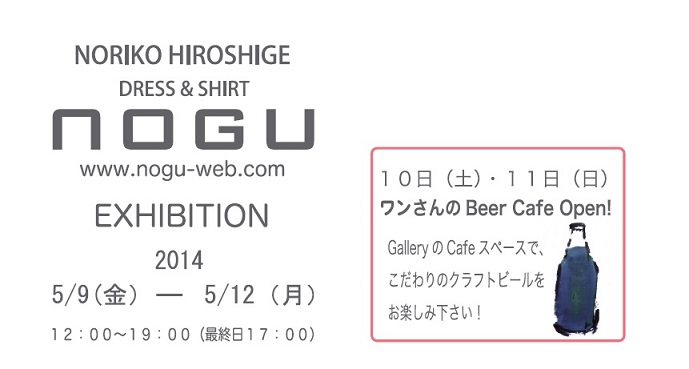 NORIKO HIROSHIGE DRESS&SHIRT NOGU EXHIBITION