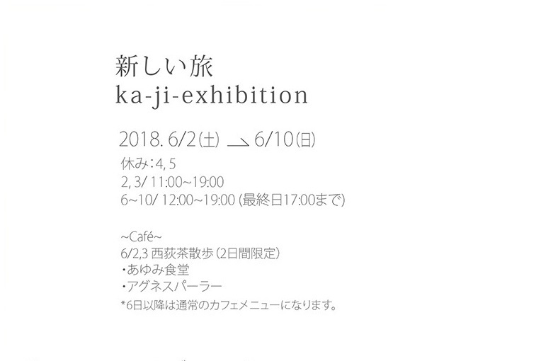  V@ka-ji-exhibition