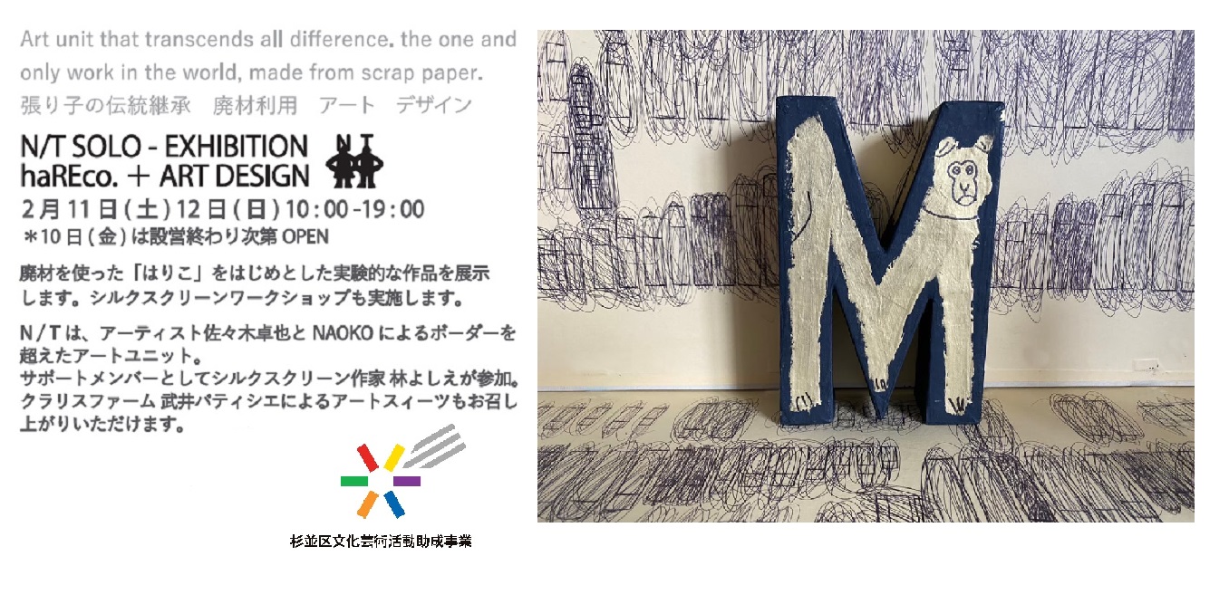 N/T SOLO - EXHIBITION