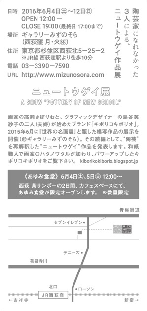 ニュートウゲイ展 キボリコキボリオ