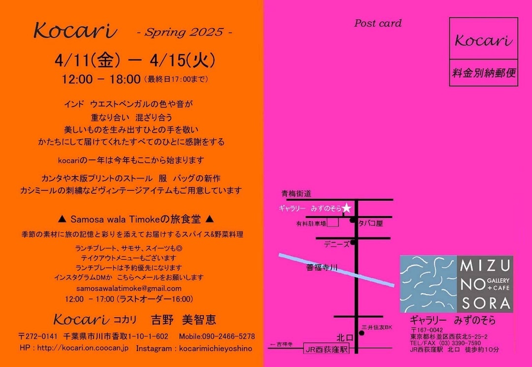 Kocari@-Spring@2025-