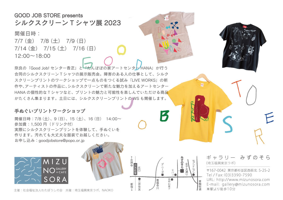 「GOOD JOB STORE presentsシルクスクリーンTシャツ展2023」