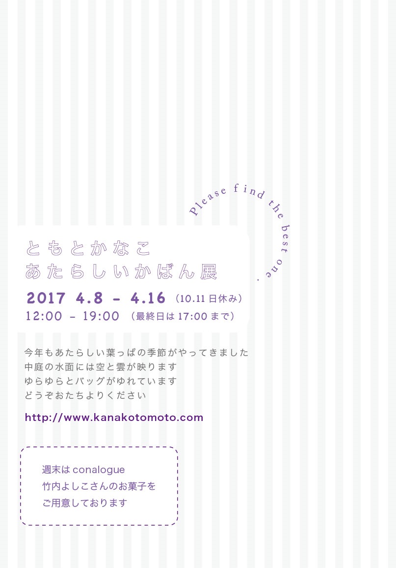 GALLERY みずのそら ともとかなこ あたらしいかばん展